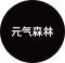 元气森林
