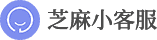 小程序客服系统-公众号客服系统-大模型AI客服系统-芝麻小客服